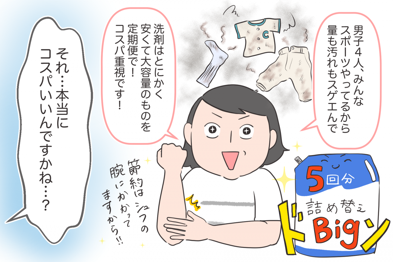野球で泥まみれの三兄弟のユニフォーム、毎日が汚れとの戦い…tomekko家のお洗濯事情