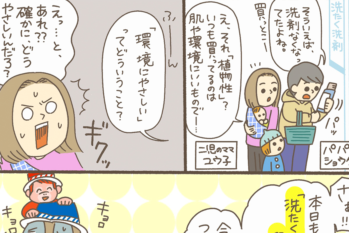 植物性の洗剤って、本当に環境にいいの？【モヤモヤ疑問を解決！ 今日から知っ得 Vol.2】